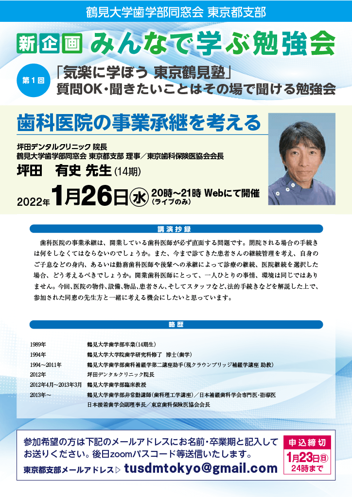 第1回 みんなで学ぶ勉強会「気楽に学ぼう　東京鶴見塾」